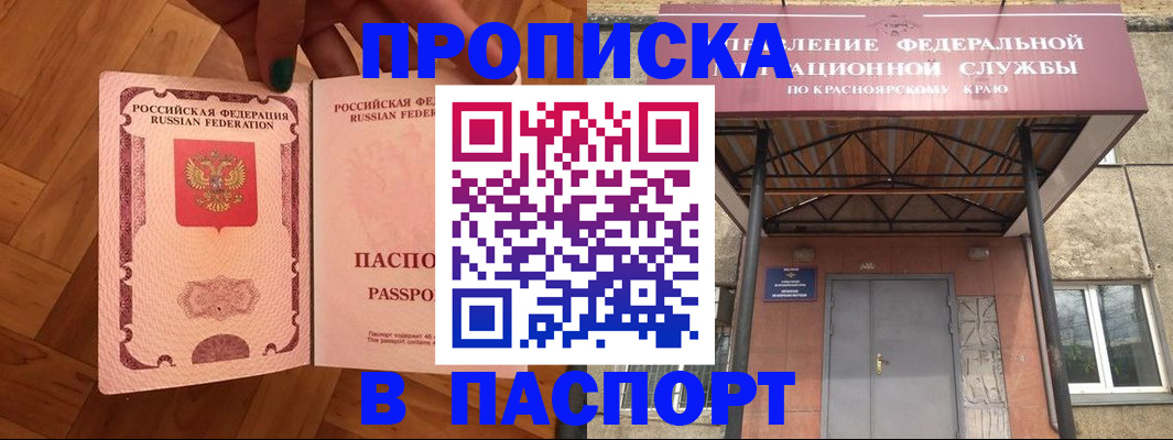 временная регистрация адрес в Хабаровске