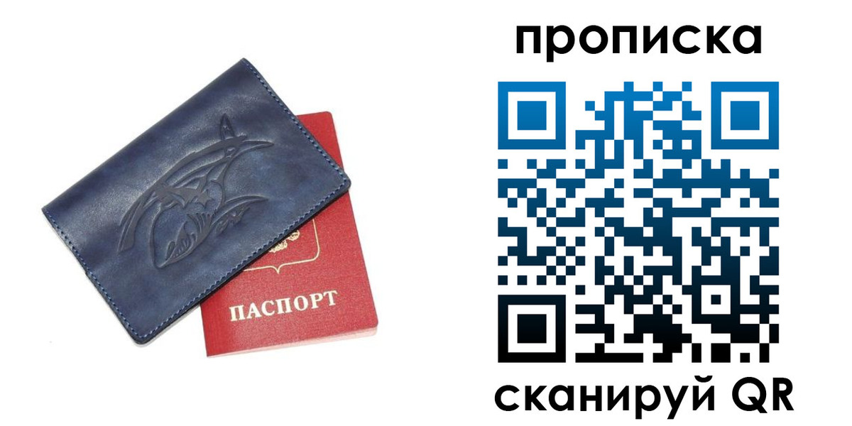 прописка регистрация в Хабаровске