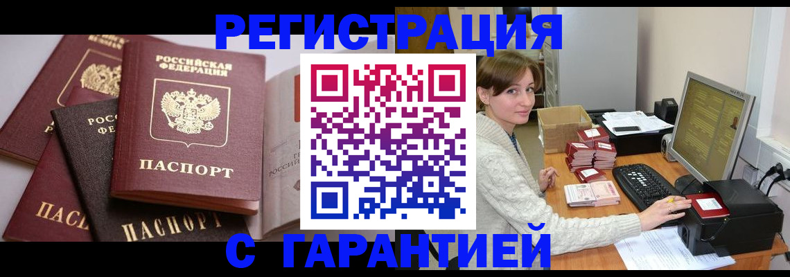 прописка для кредита в Хабаровске