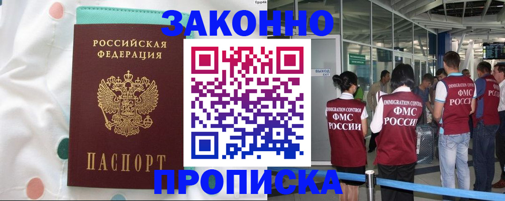 временная регистрация для школы в Хабаровске