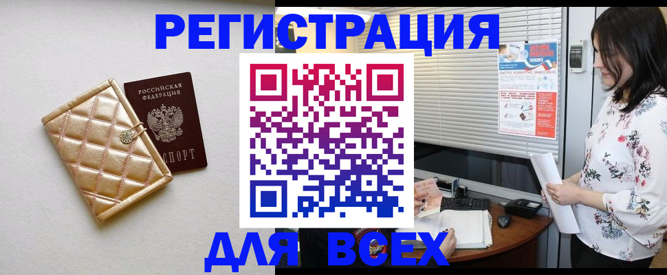 временная регистрация поиск в Хабаровске