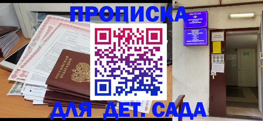 временная регистрация для школы в Хабаровске