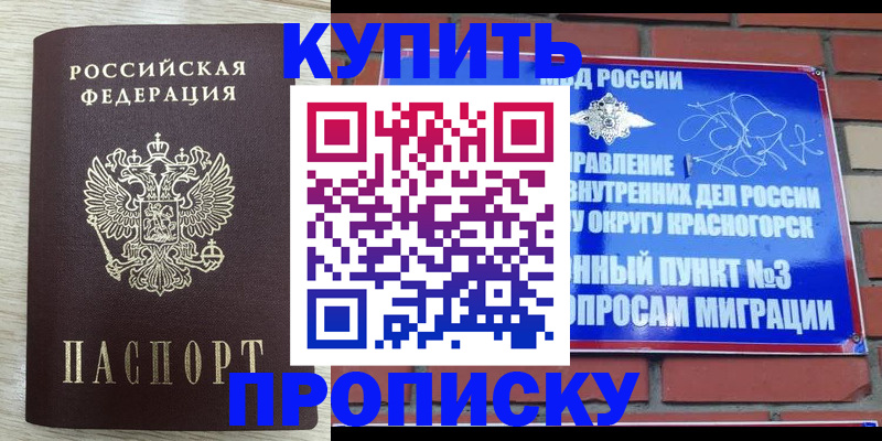 прописка гарантия в Хабаровске