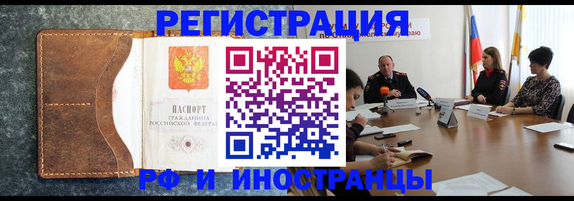 временная регистрация для школы в Хабаровске