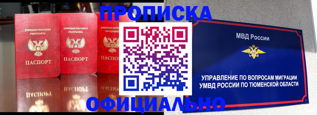 временная прописка в Хабаровске