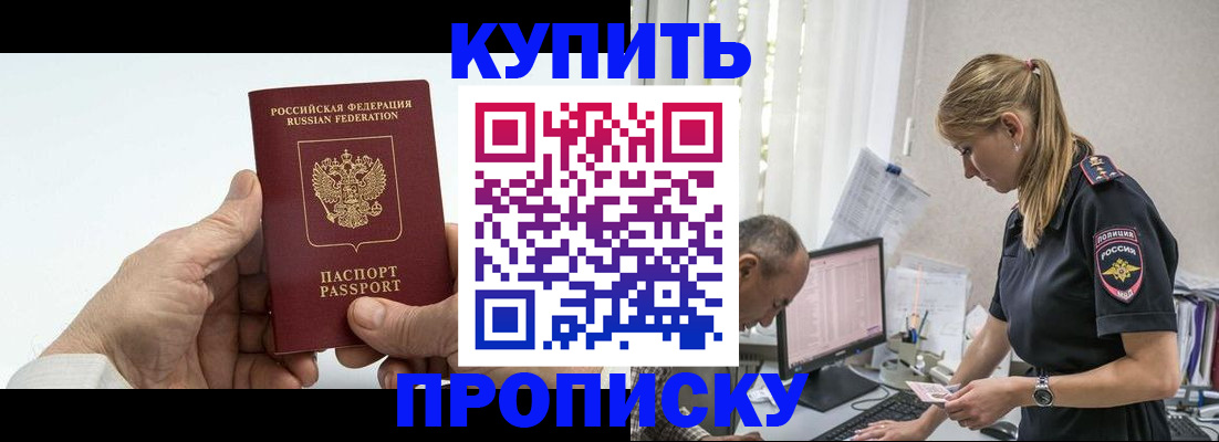 прописка поиск в Хабаровске