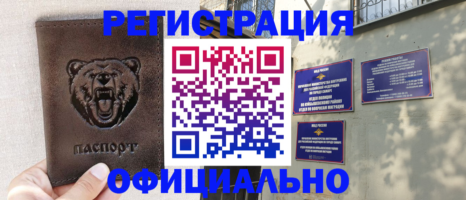 прописка 2025 в Хабаровске