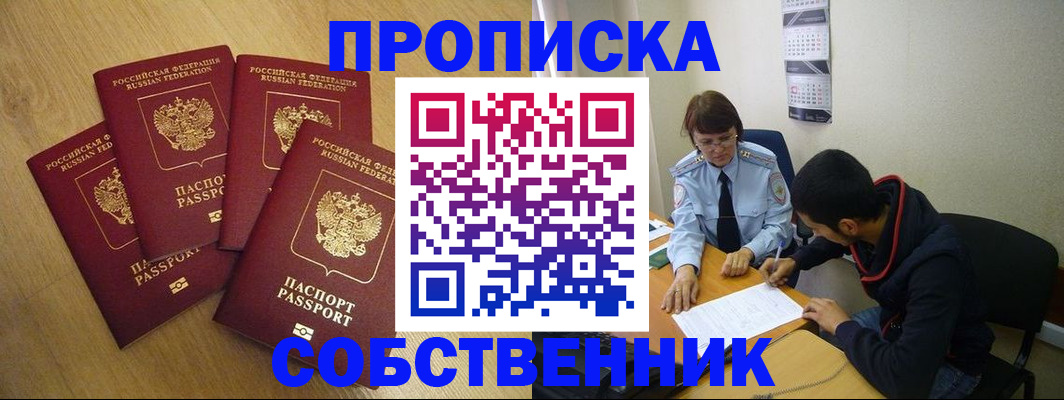 временная регистрация надежно в Хабаровске
