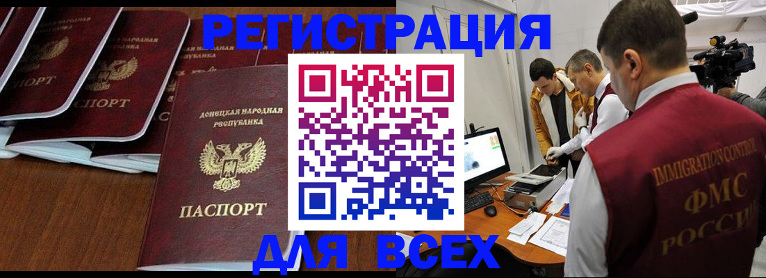 прописка в Хабаровске